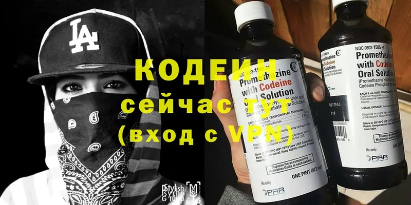 Кодеин напиток Lean (лин)  наркошоп  Белогорск 