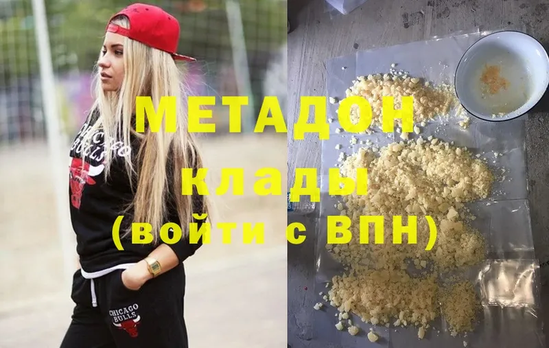 Метадон methadone  Белогорск 